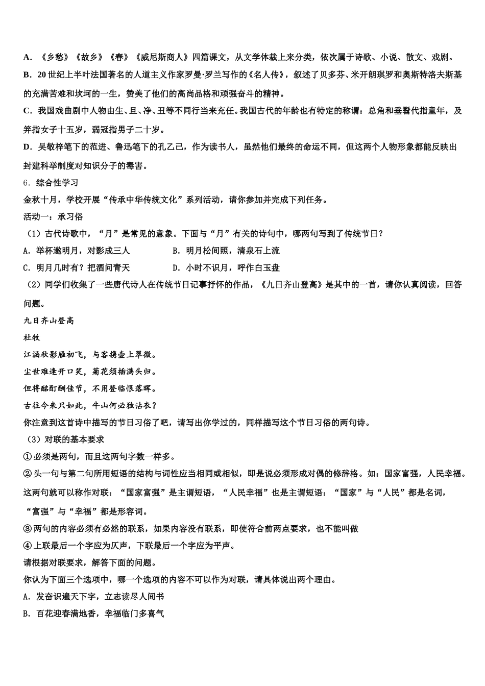 靖江外国语学校2025-2026学年初三第一次五校联考语文试题试卷含解析_第2页