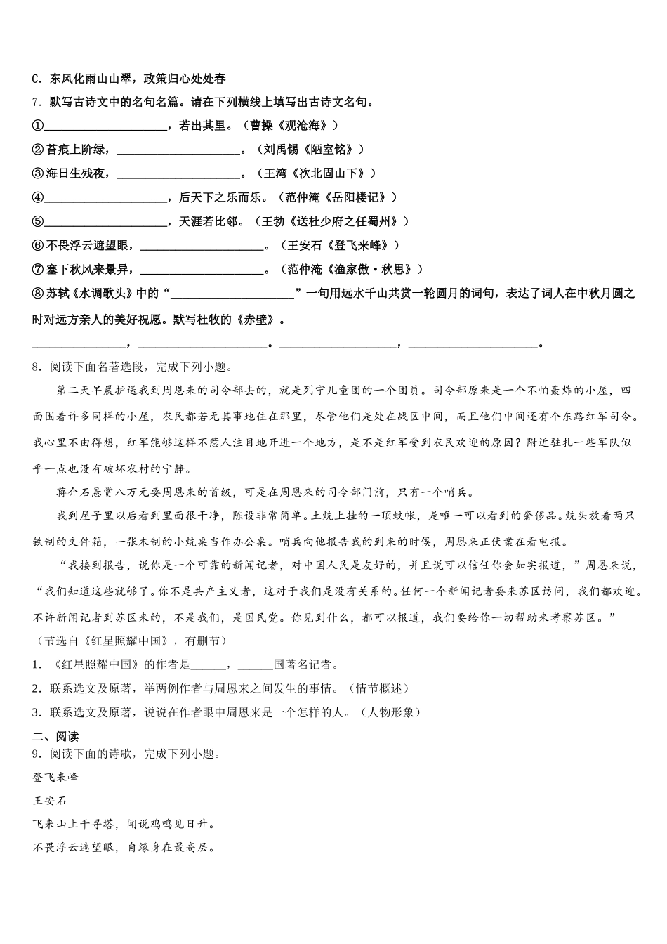 靖江外国语学校2025-2026学年初三第一次五校联考语文试题试卷含解析_第3页