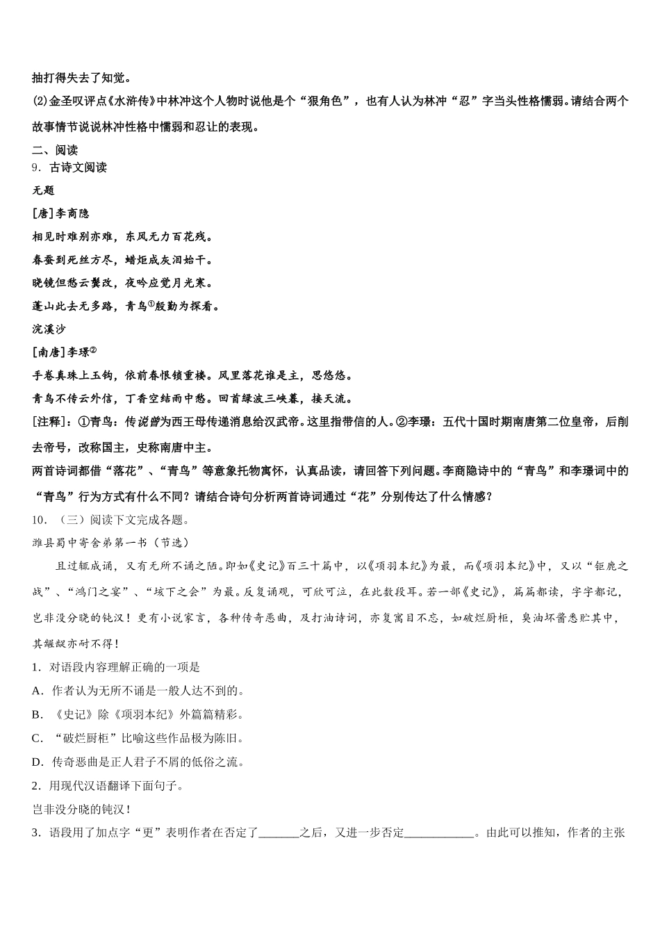 江苏省南通田家炳中学2025-2026学年中考语文试题押题试卷含解析含解析_第3页
