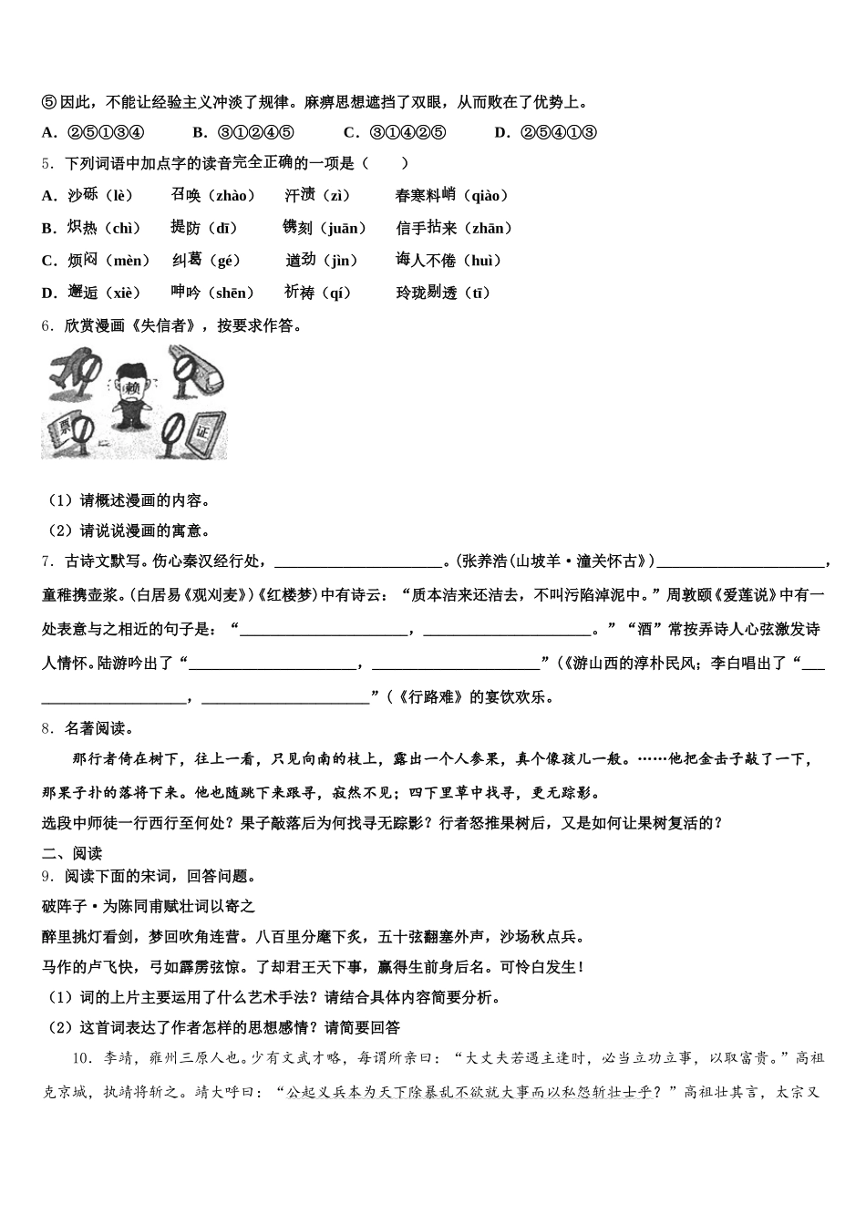 2026届江苏省盐城市新洋第二实验校初三第一次模拟（期末）考试语文试题试卷（含解析)含解析_第2页