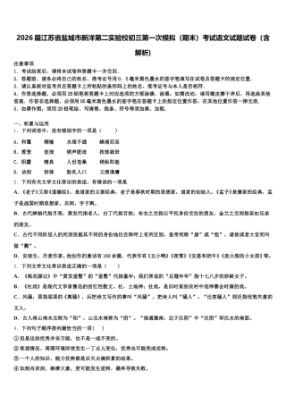 2026届江苏省盐城市新洋第二实验校初三第一次模拟（期末）考试语文试题试卷（含解析)含解析