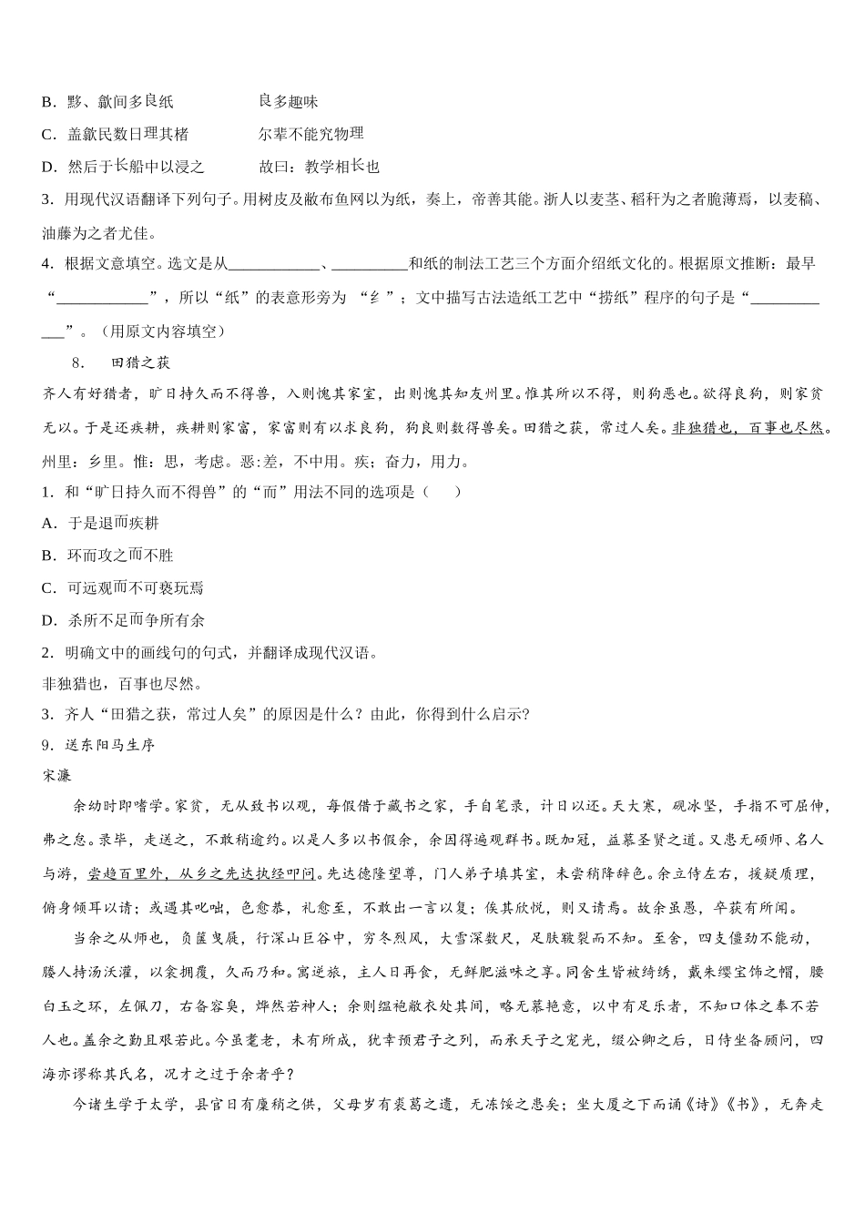 江苏省南通市如皋重点达标名校2026年普通高中招生选考科目考试试题含解析_第3页