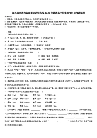 江苏省南通市如皋重点达标名校2026年普通高中招生选考科目考试试题含解析
