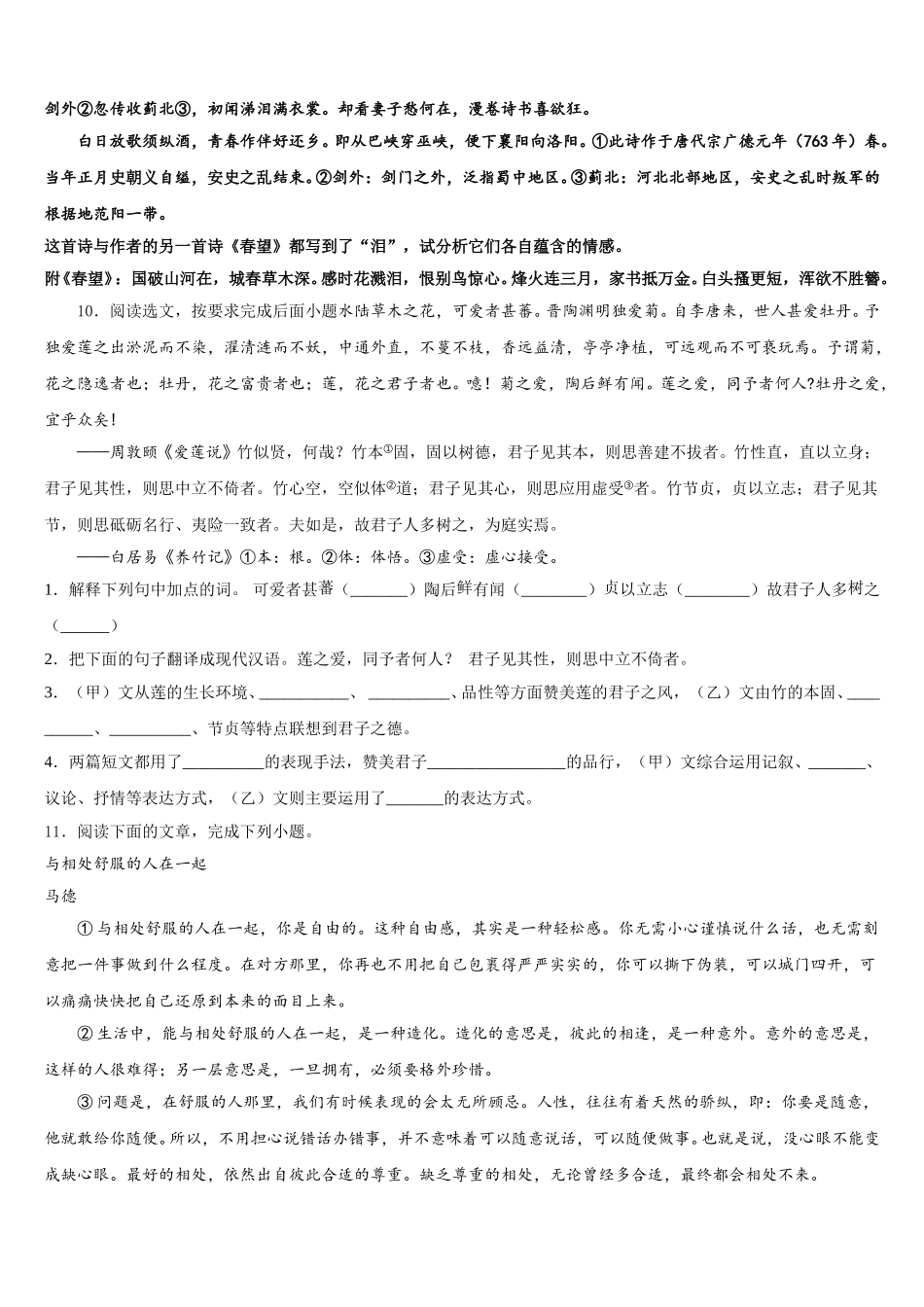 江苏省扬州市邢江区美琪学校2025-2026学年初三年级模拟考试（三）语文试题含解析_第3页