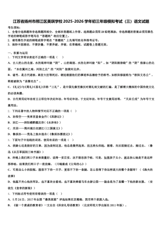 江苏省扬州市邢江区美琪学校2025-2026学年初三年级模拟考试（三）语文试题含解析
