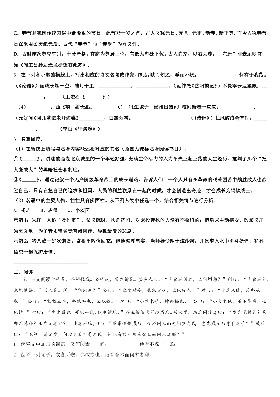 江苏省常熟市第三中学2025-2026学年初三第一次中考模拟考试语文试题文试题含解析_第2页