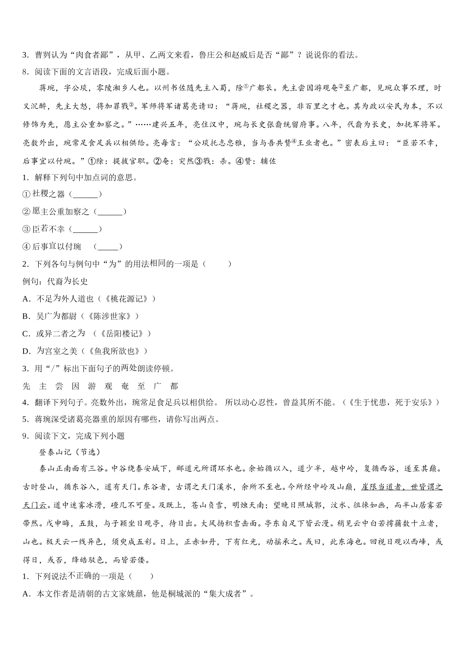 江苏省常熟市第三中学2025-2026学年初三第一次中考模拟考试语文试题文试题含解析_第3页
