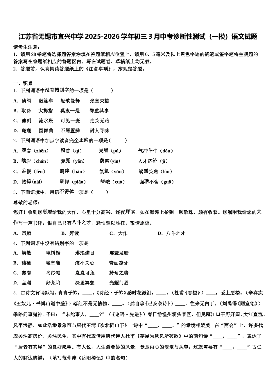 江苏省无锡市宜兴中学2025-2026学年初三3月中考诊断性测试（一模）语文试题含解析_第1页