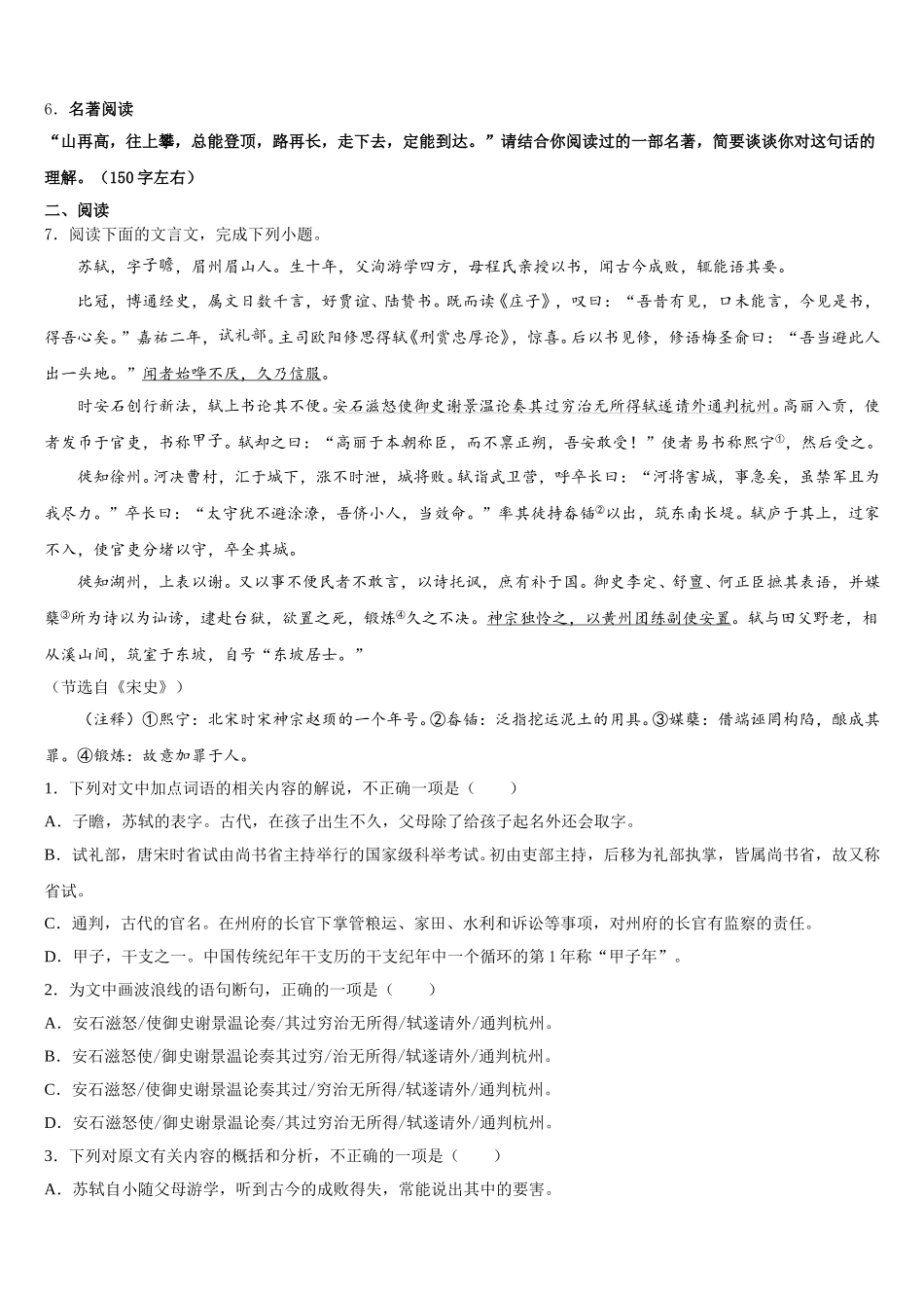 江苏省无锡市宜兴中学2025-2026学年初三3月中考诊断性测试（一模）语文试题含解析_第2页
