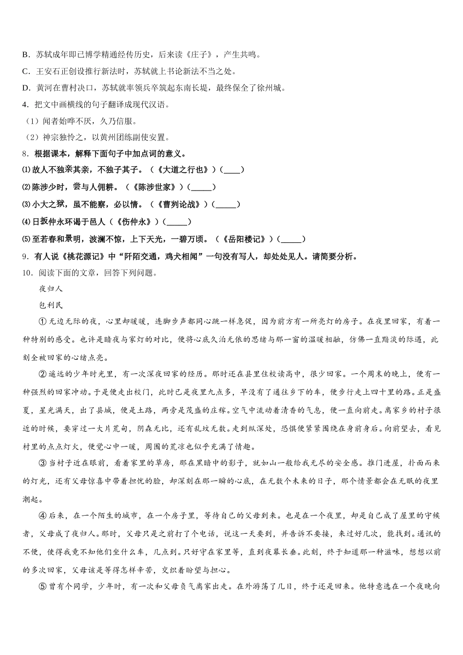 江苏省无锡市宜兴中学2025-2026学年初三3月中考诊断性测试（一模）语文试题含解析_第3页