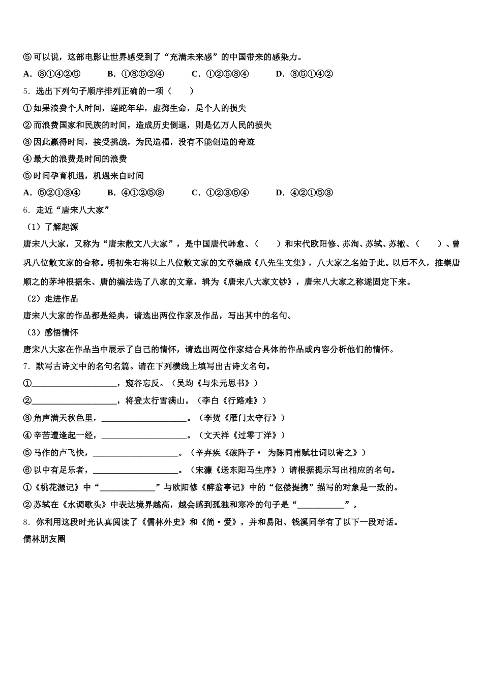 2026届江苏省无锡市育才中学初三下学期第四次同步考试语文试题含解析_第2页