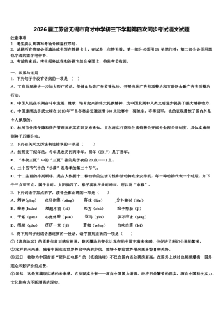 2026届江苏省无锡市育才中学初三下学期第四次同步考试语文试题含解析