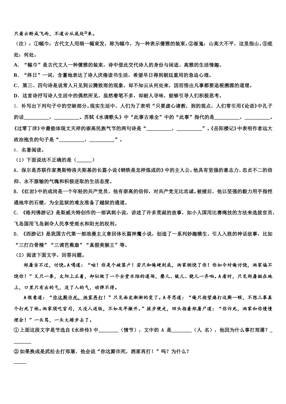 2025-2026学年江苏省南京市二十九中学初三考前最后一次模拟试题语文试题试卷含解析_第2页