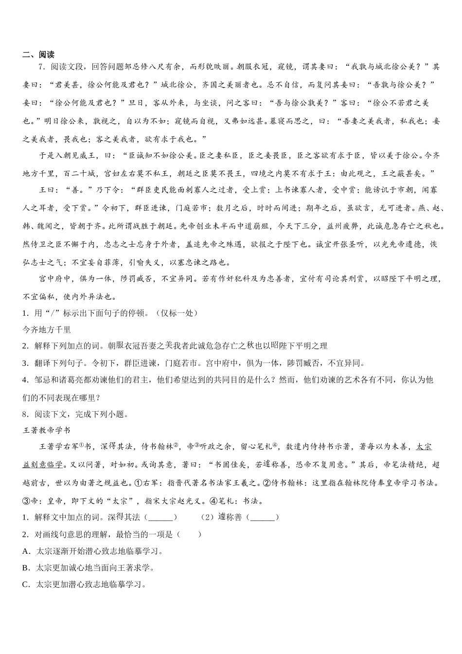 2025-2026学年江苏省南京市二十九中学初三考前最后一次模拟试题语文试题试卷含解析_第3页
