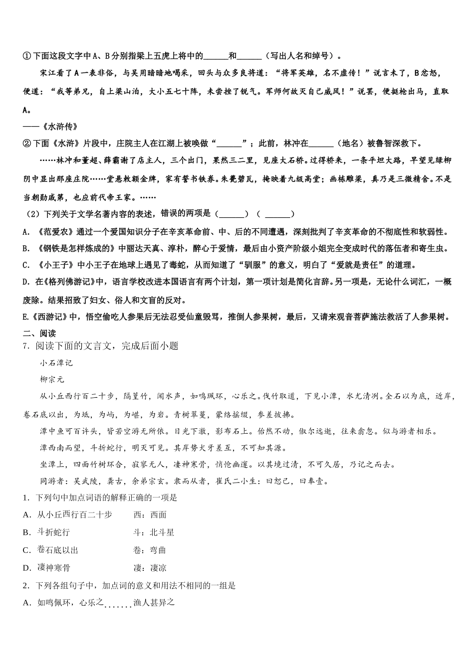 2026年江苏省镇江市六校初三下学期期末热身模拟语文试题含解析_第2页