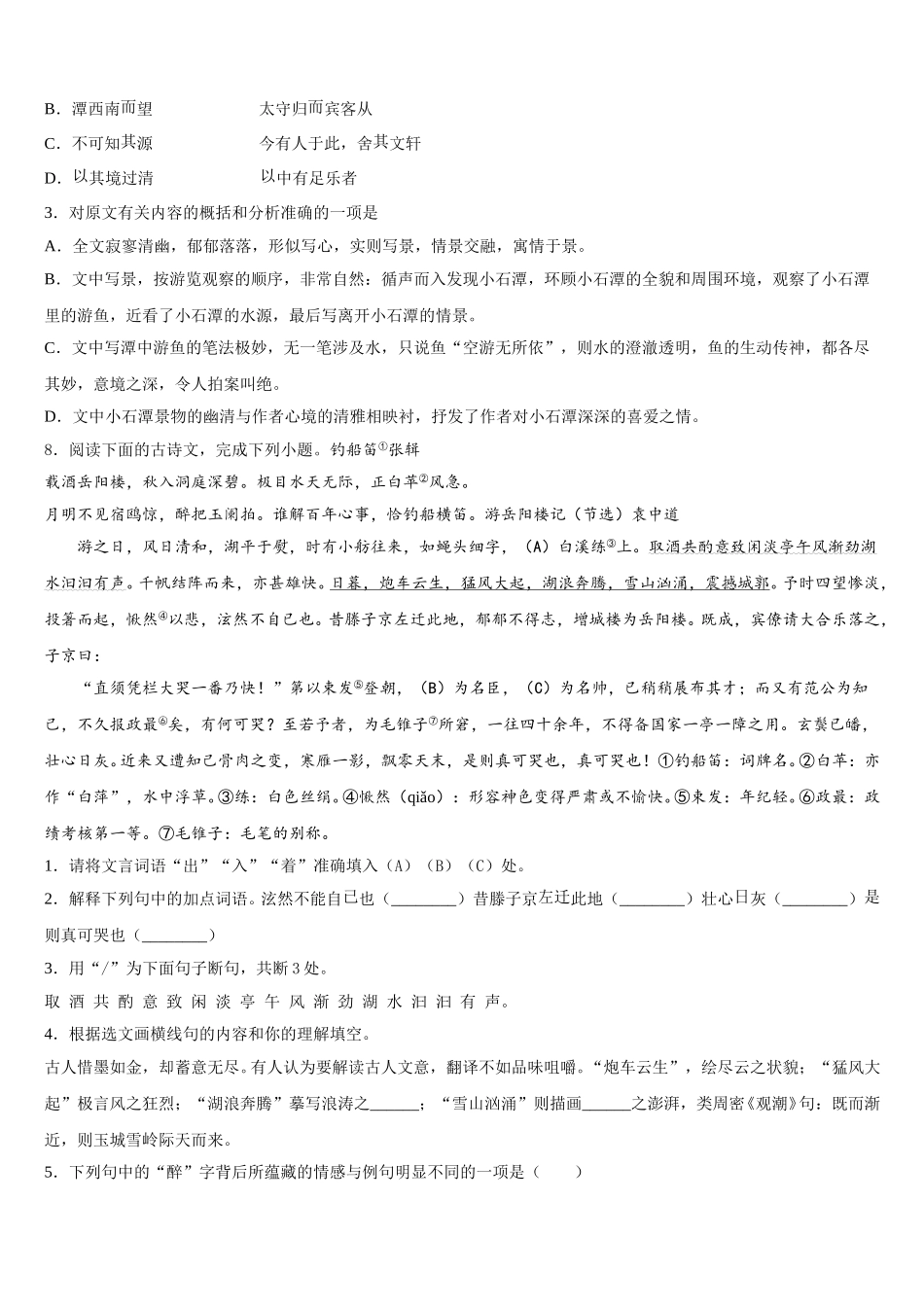 2026年江苏省镇江市六校初三下学期期末热身模拟语文试题含解析_第3页