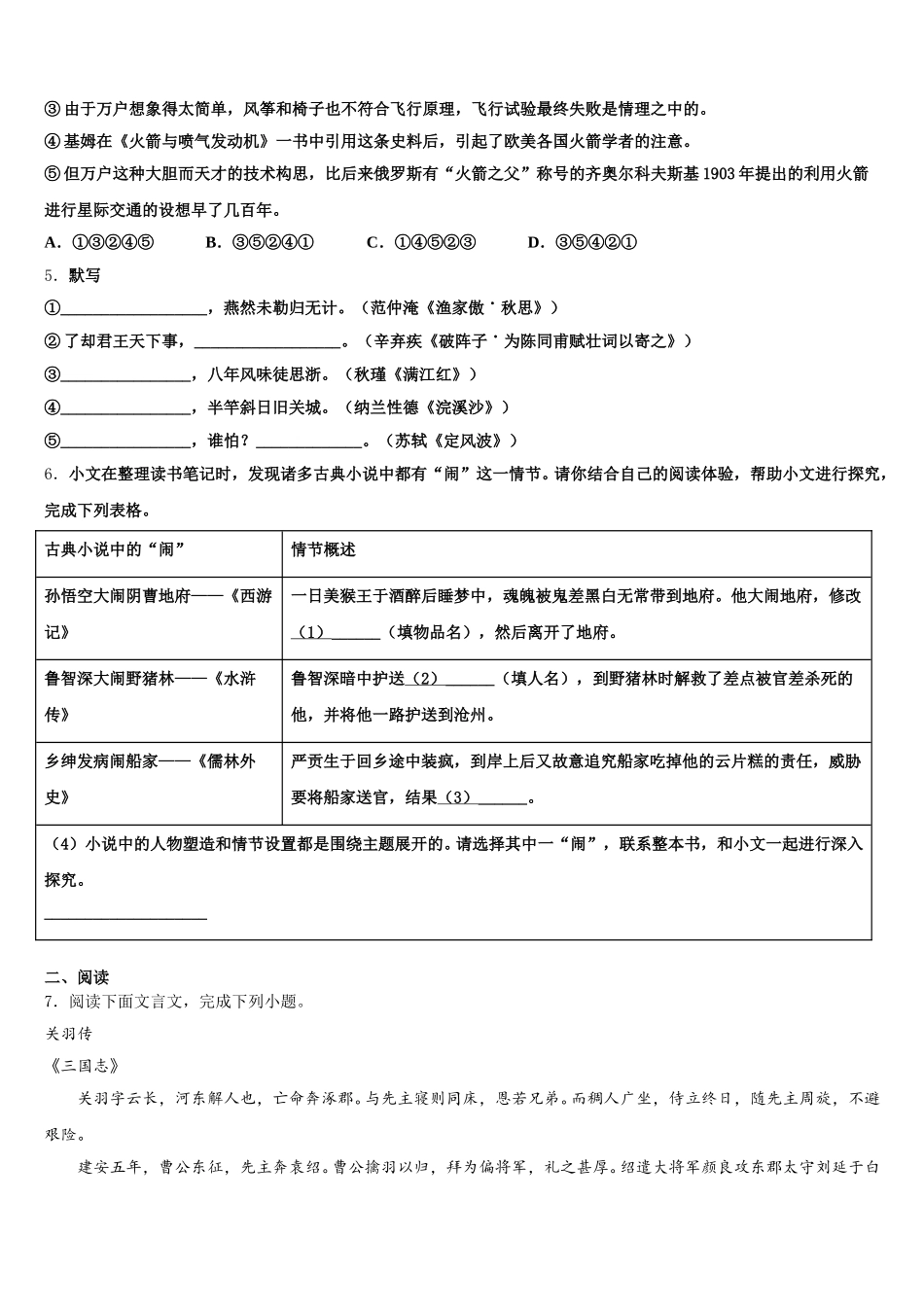 2026年江苏省苏州市工业园区达标名校初三下学期5月冲刺卷语文试题试卷含解析_第2页