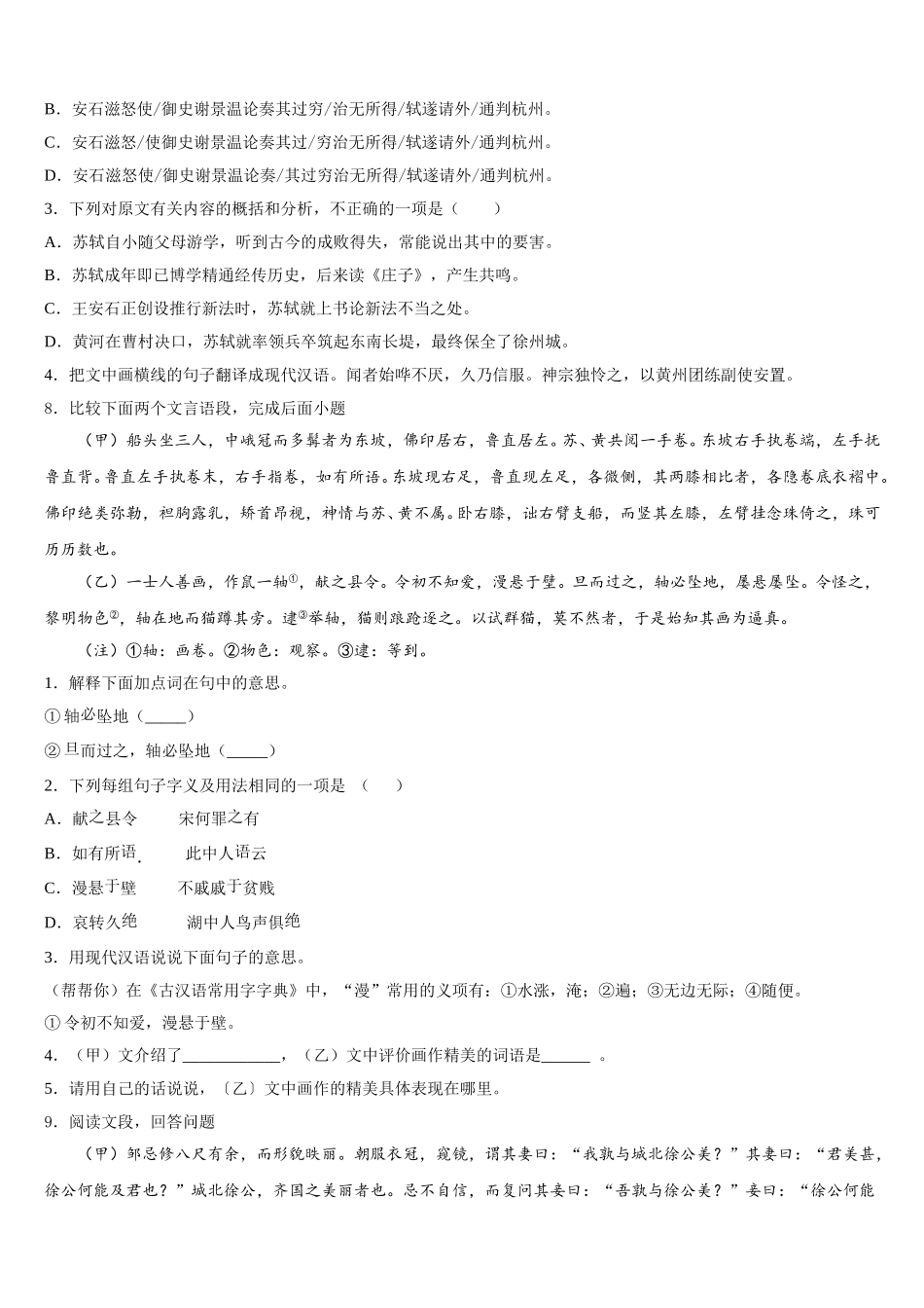 2025-2026学年江苏省扬州市江都区真武中学初三摸底联考（全国卷）语文试题试卷含解析_第3页