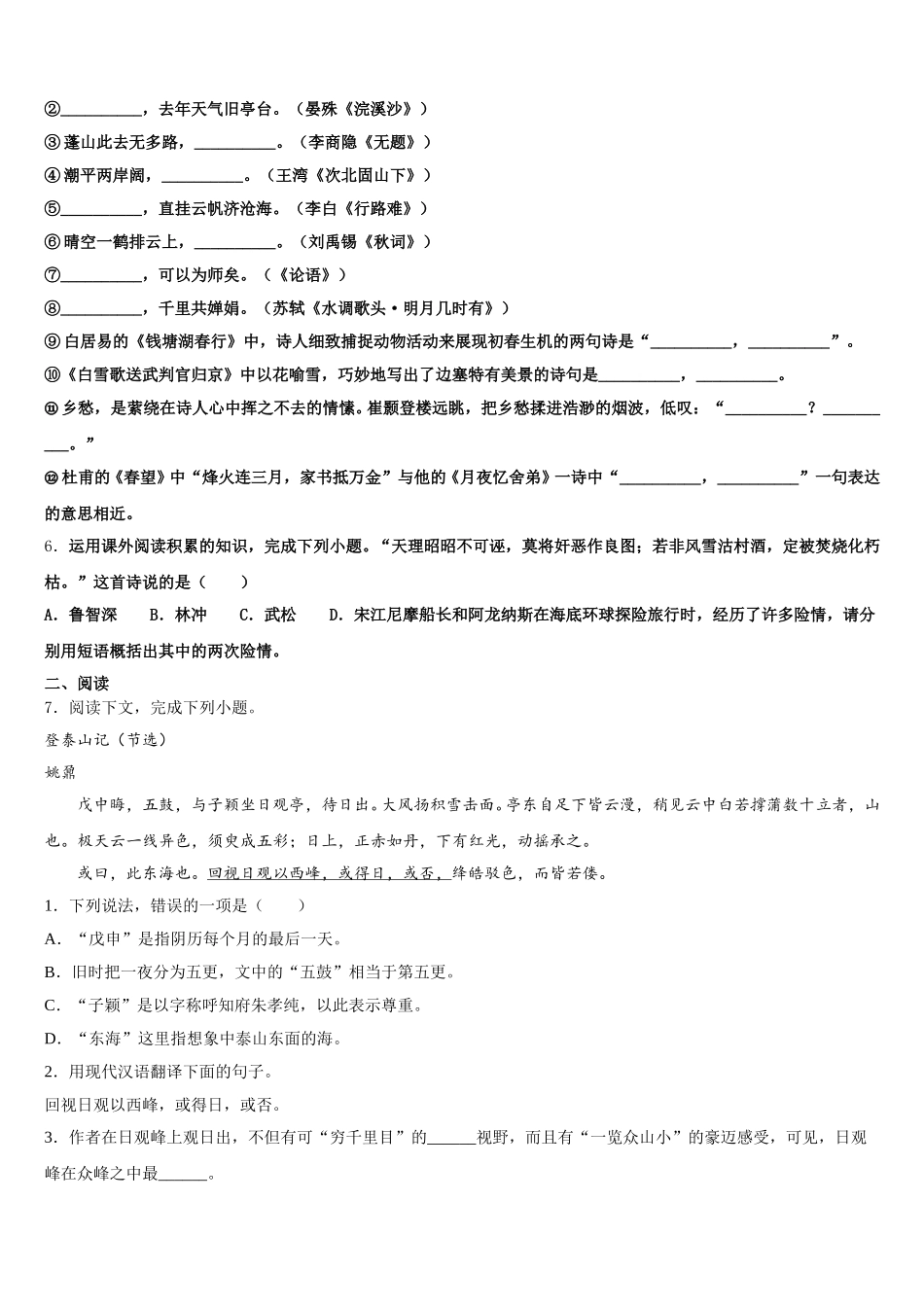 江苏省江阴市澄西中学2025-2026学年初三毕业生二月调研语文试题试卷含解析_第2页