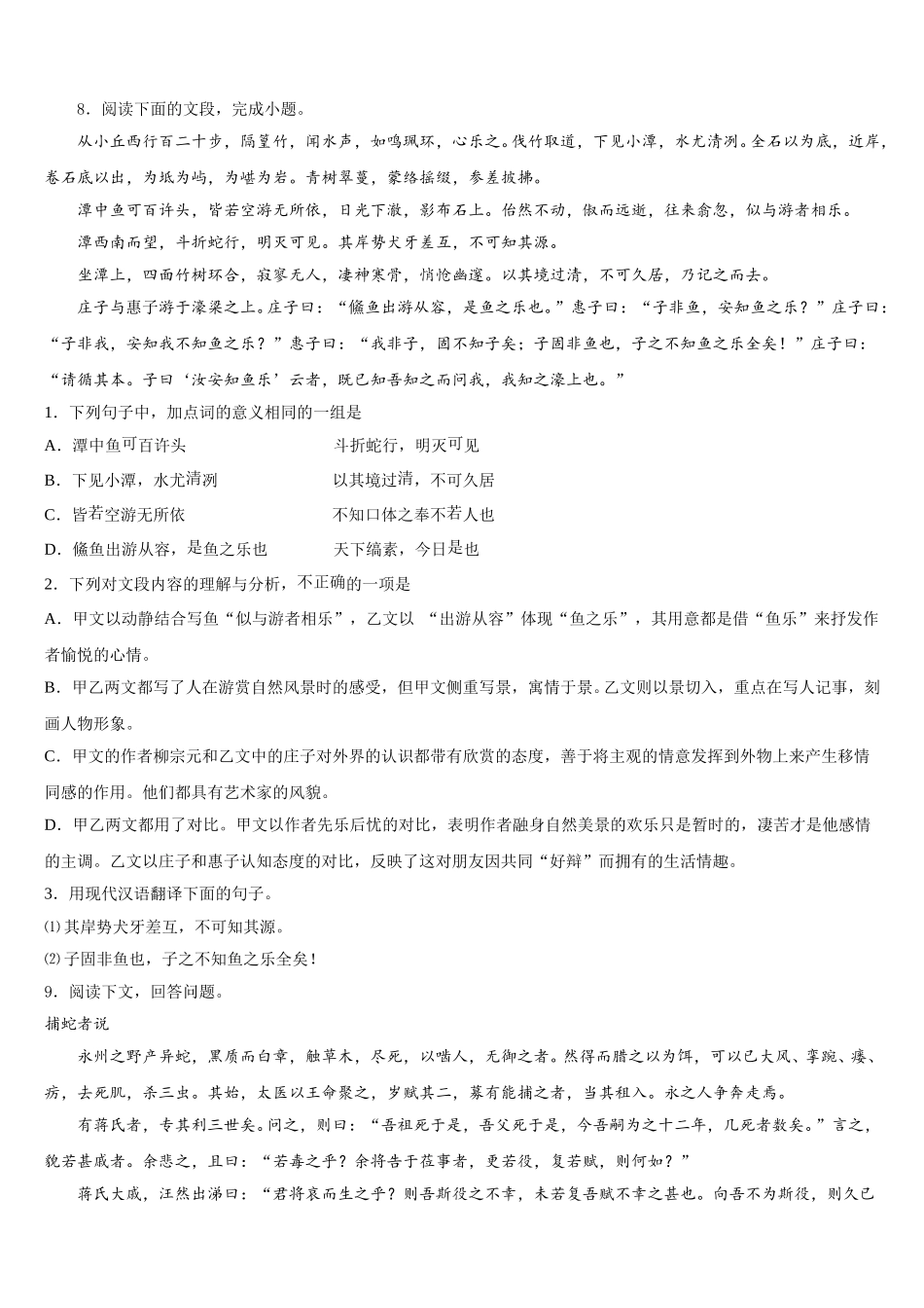 江苏省江阴市澄西中学2025-2026学年初三毕业生二月调研语文试题试卷含解析_第3页
