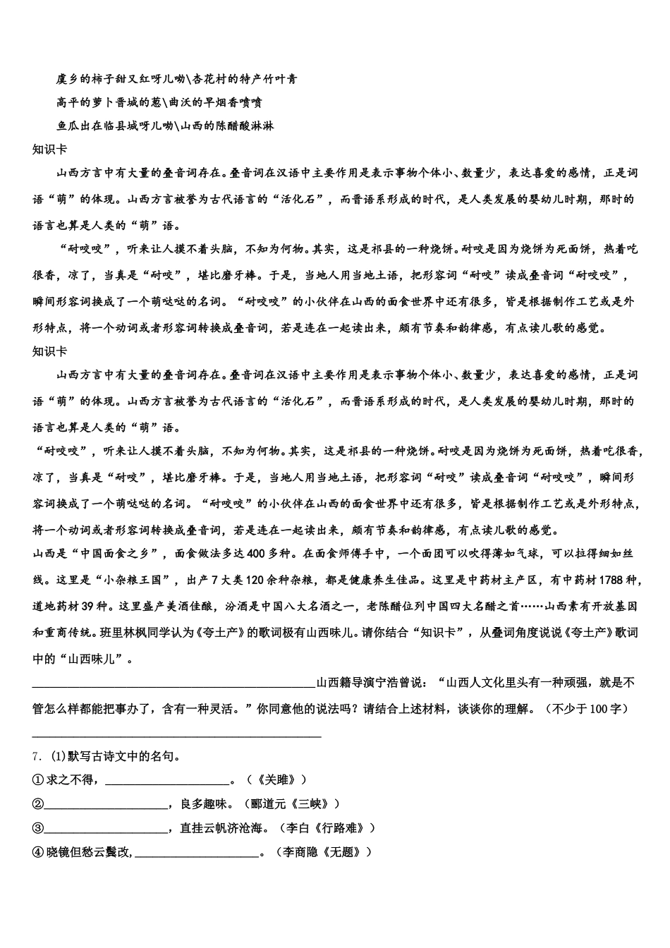 江苏省南通港闸区五校联考2026届初三3月诊断考试语文试题含解析_第3页