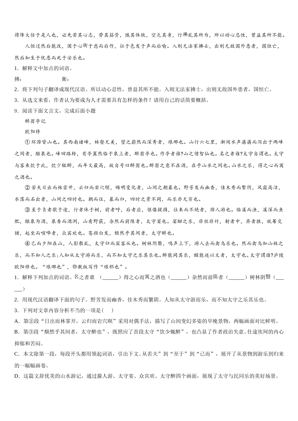 江苏省溧水县2026届初三下学期第四次模拟考试卷语文试题文试卷含解析_第3页