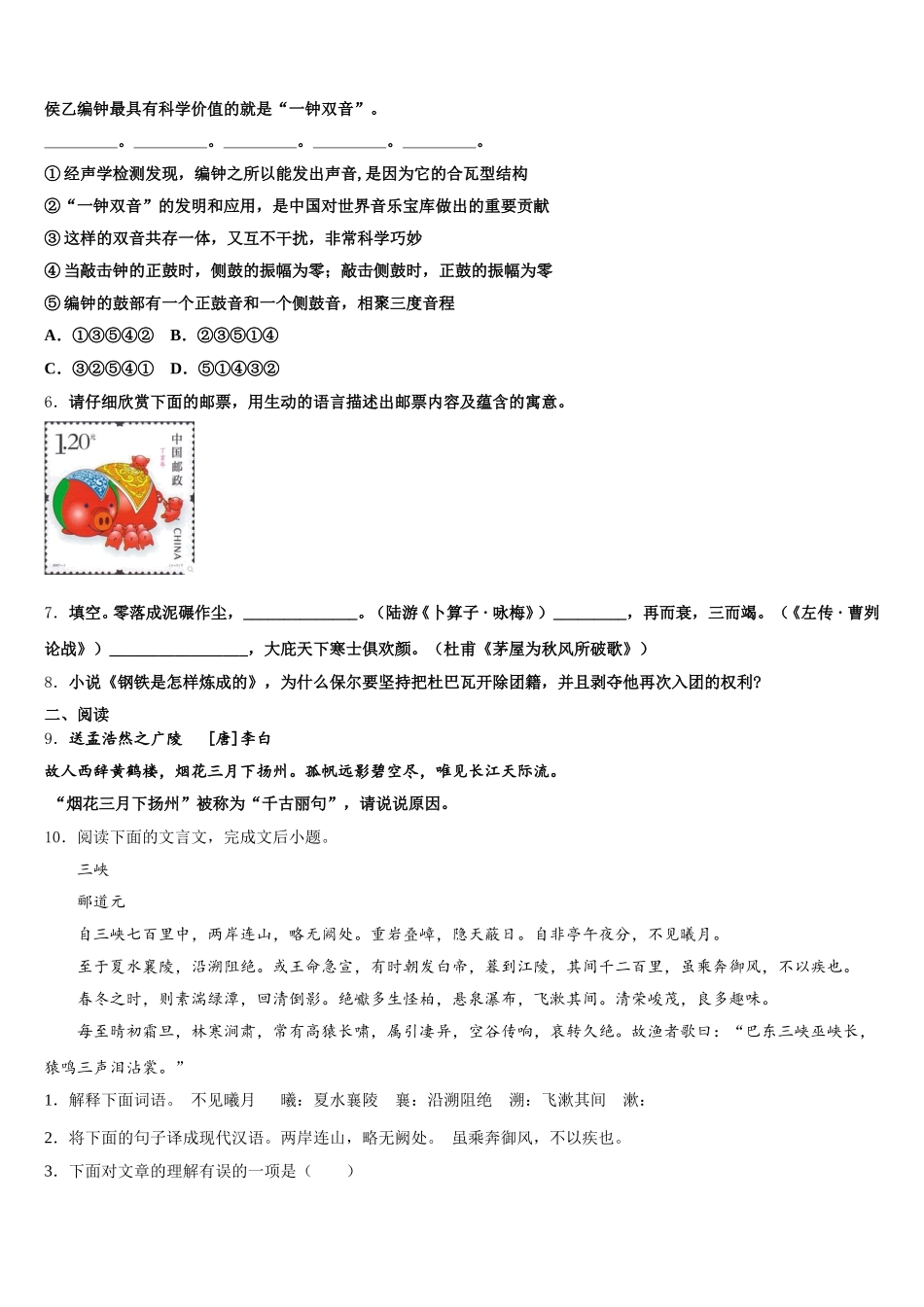 2025-2026学年江苏省宿迁市沭阳广宇校初三下学期教学质量检测试题（一模）语文试题含解析_第2页