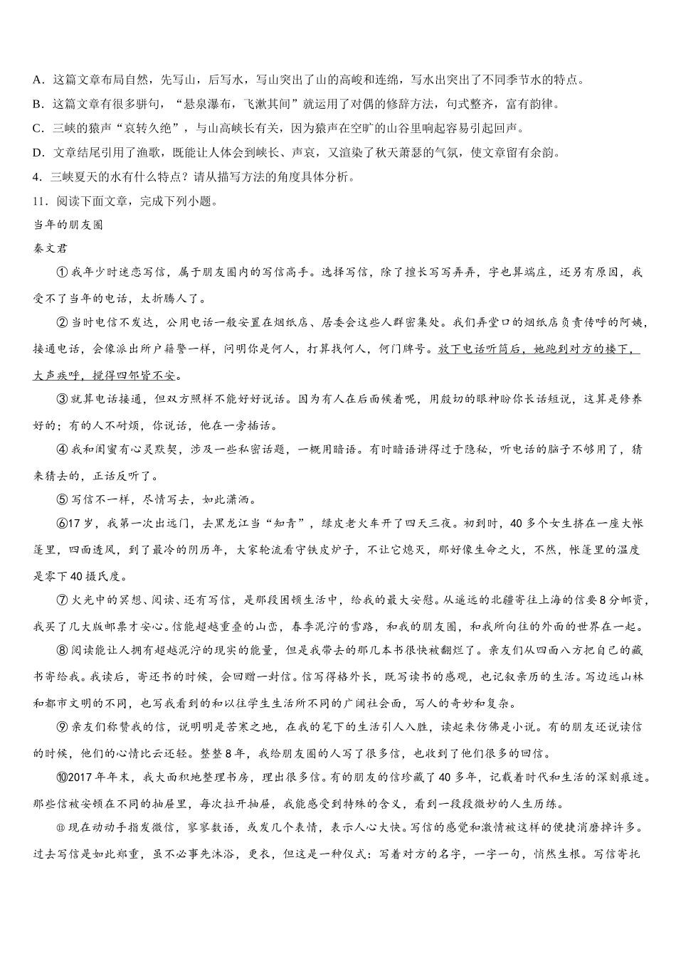 2025-2026学年江苏省宿迁市沭阳广宇校初三下学期教学质量检测试题（一模）语文试题含解析_第3页