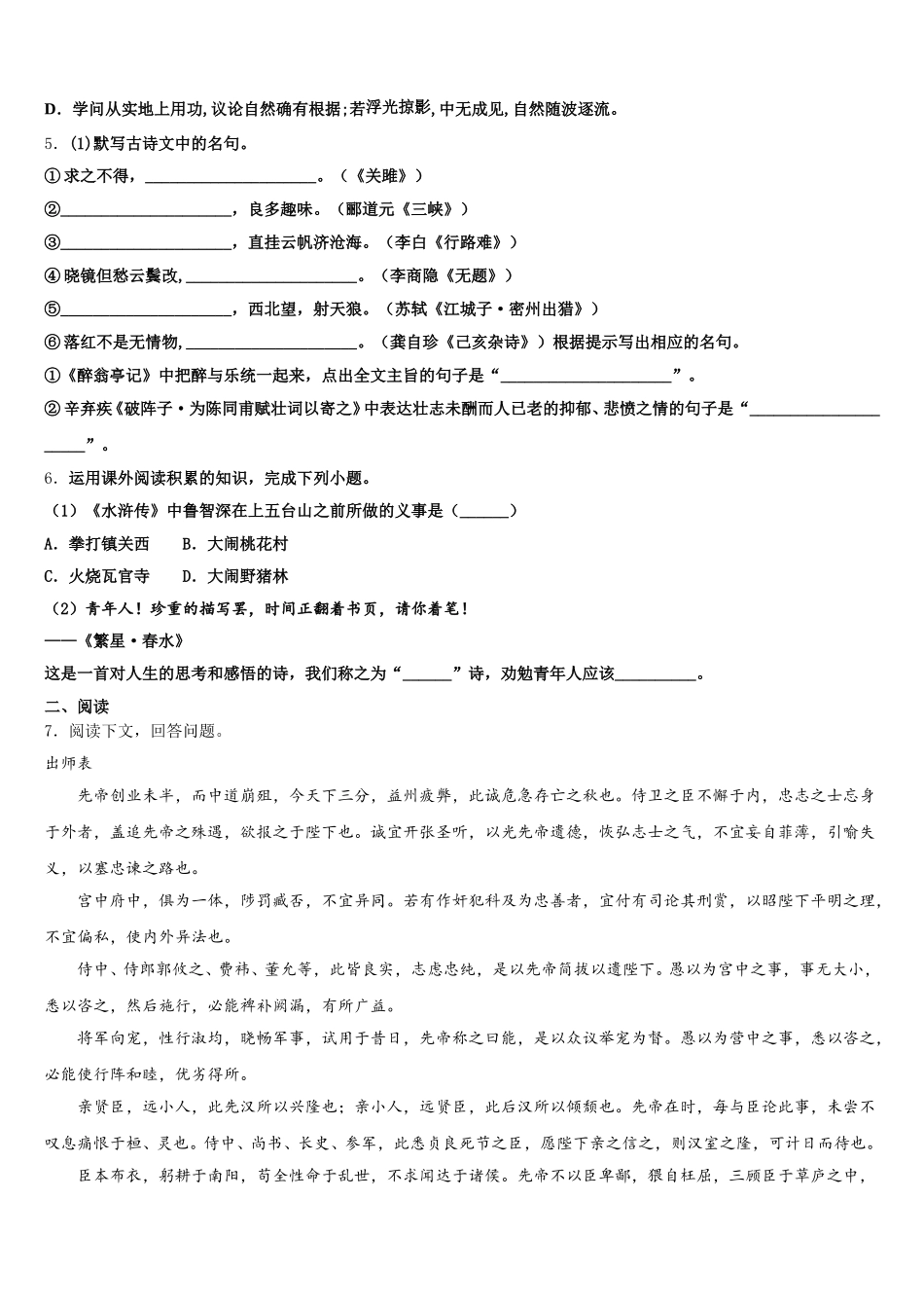 2026届江苏省扬州市仙城联合体初三年级第一次教学质量诊断性联合考试语文试题含解析_第2页