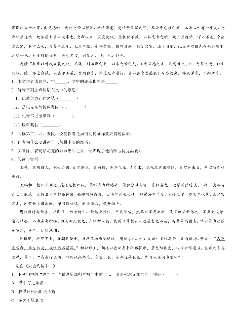 2026届江苏省扬州市仙城联合体初三年级第一次教学质量诊断性联合考试语文试题含解析_第3页