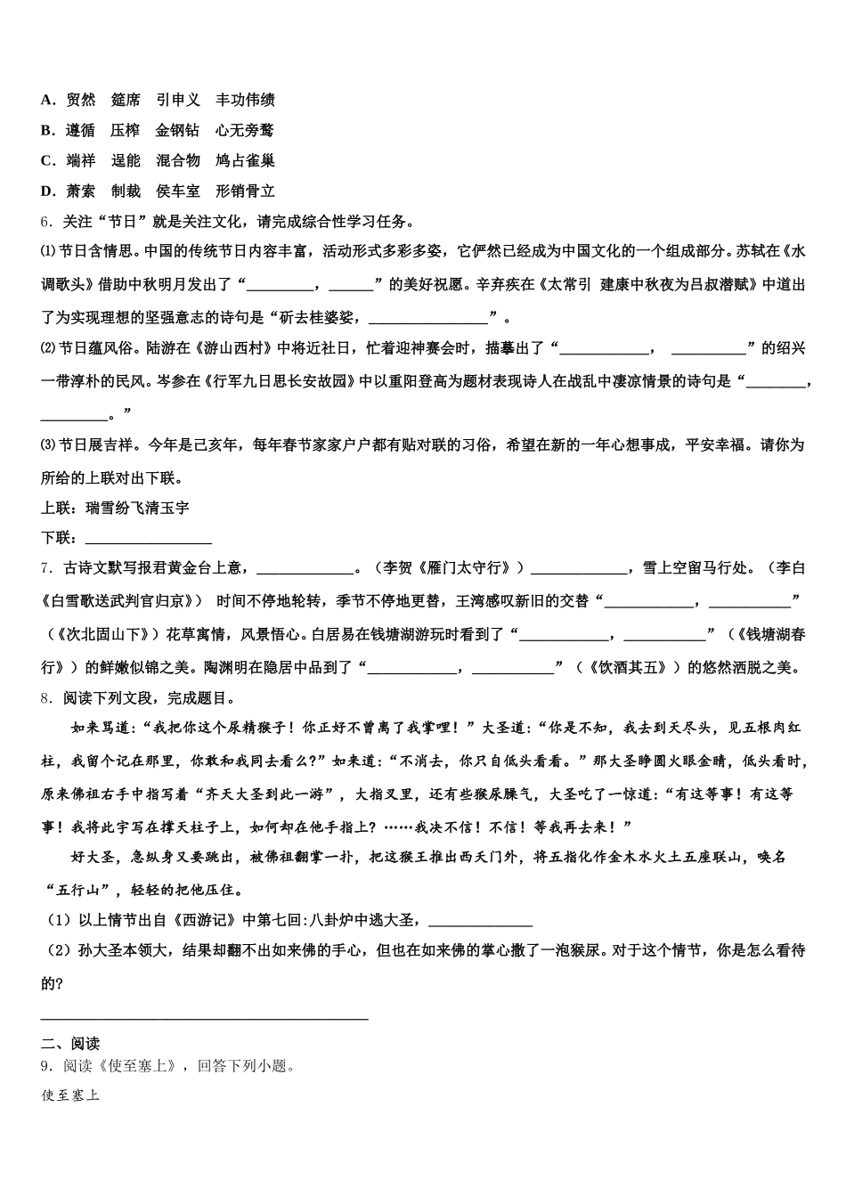 2026年江苏省昆山、太仓市重点达标名校初三第六次月考试卷（语文试题理）试题含解析_第2页