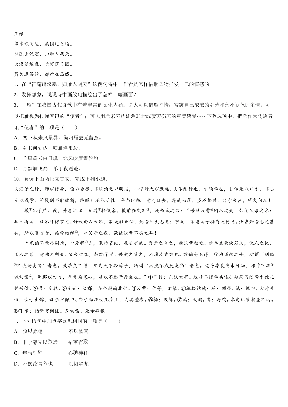 2026年江苏省昆山、太仓市重点达标名校初三第六次月考试卷（语文试题理）试题含解析_第3页