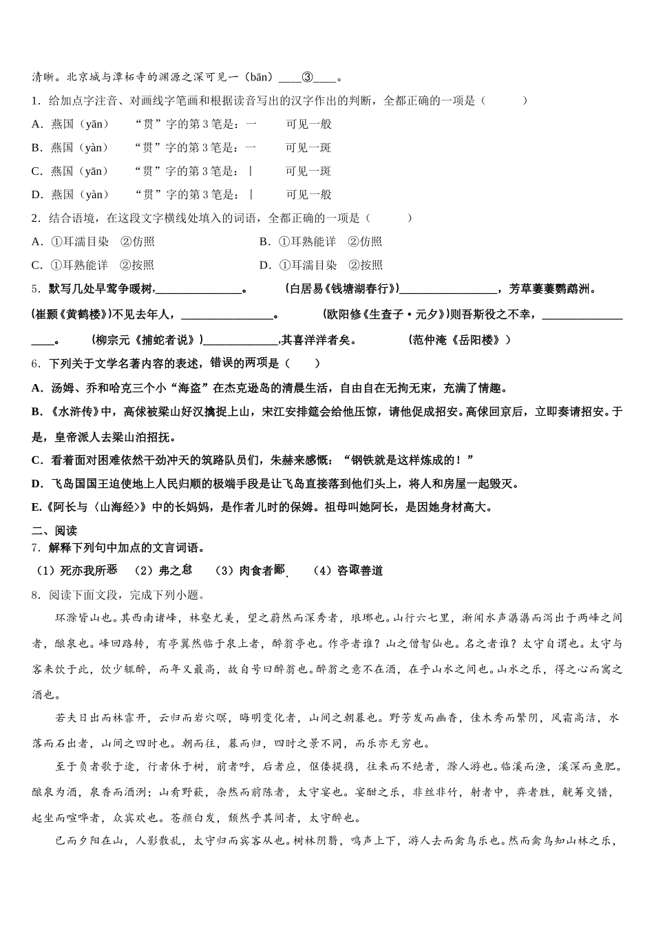 2025-2026学年江苏省常州市溧阳市达标名校初三第一次中考模拟统一考试语文试题含解析_第2页