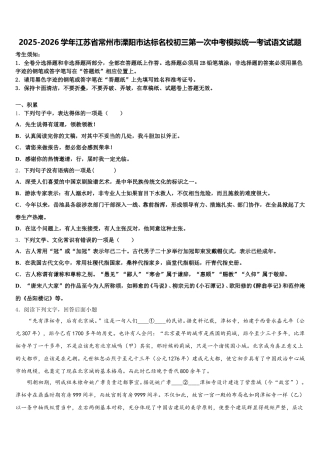 2025-2026学年江苏省常州市溧阳市达标名校初三第一次中考模拟统一考试语文试题含解析