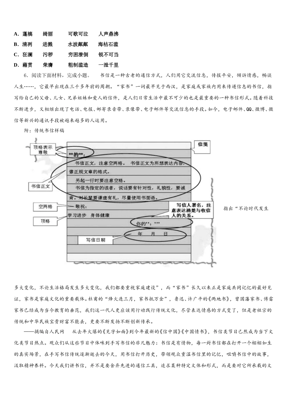 2025-2026学年江苏省无锡市经开区重点达标名校初三一模试题（语文试题文）试题含解析_第2页