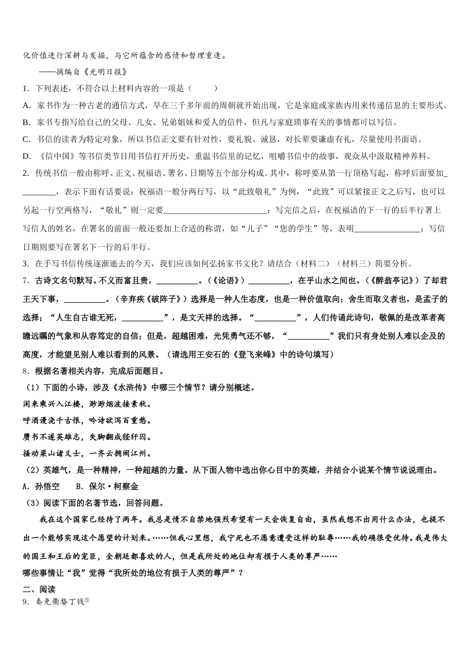 2025-2026学年江苏省无锡市经开区重点达标名校初三一模试题（语文试题文）试题含解析_第3页