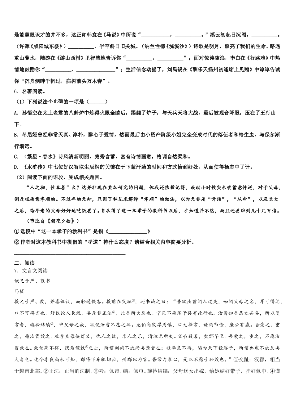 2026届江苏省南京市上元中学初三下学期第一次模拟-语文试题试卷含解析_第2页