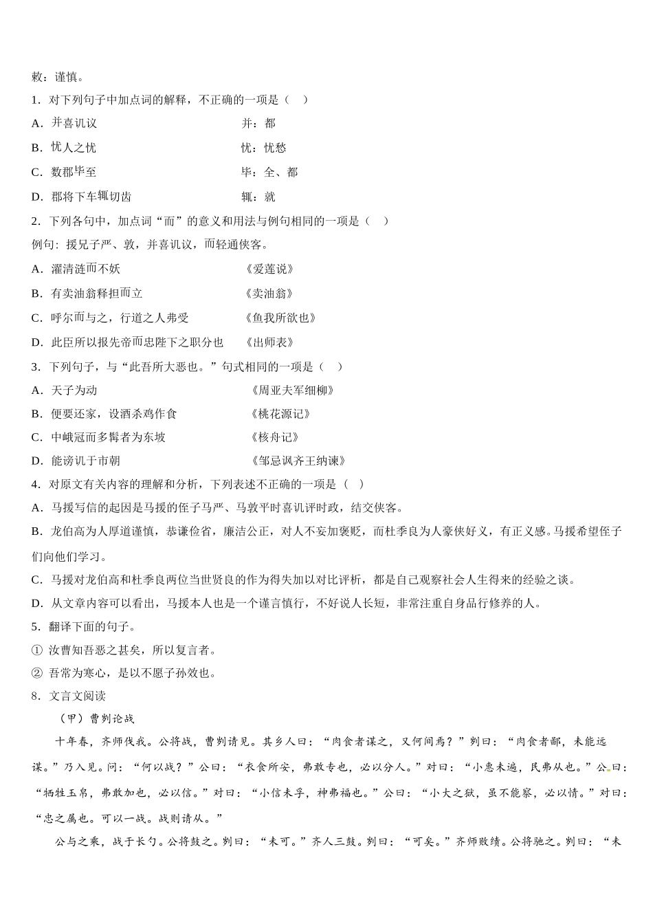 2026届江苏省南京市上元中学初三下学期第一次模拟-语文试题试卷含解析_第3页
