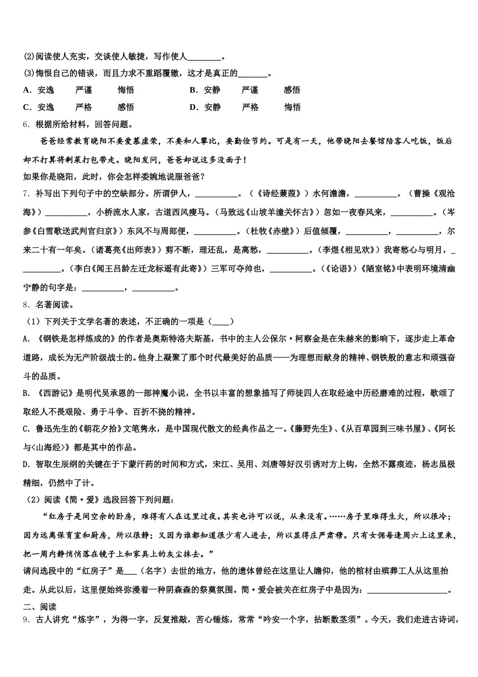 江苏省苏州市东山中学2026年初三3月线上自我检测试题语文试题含解析_第2页