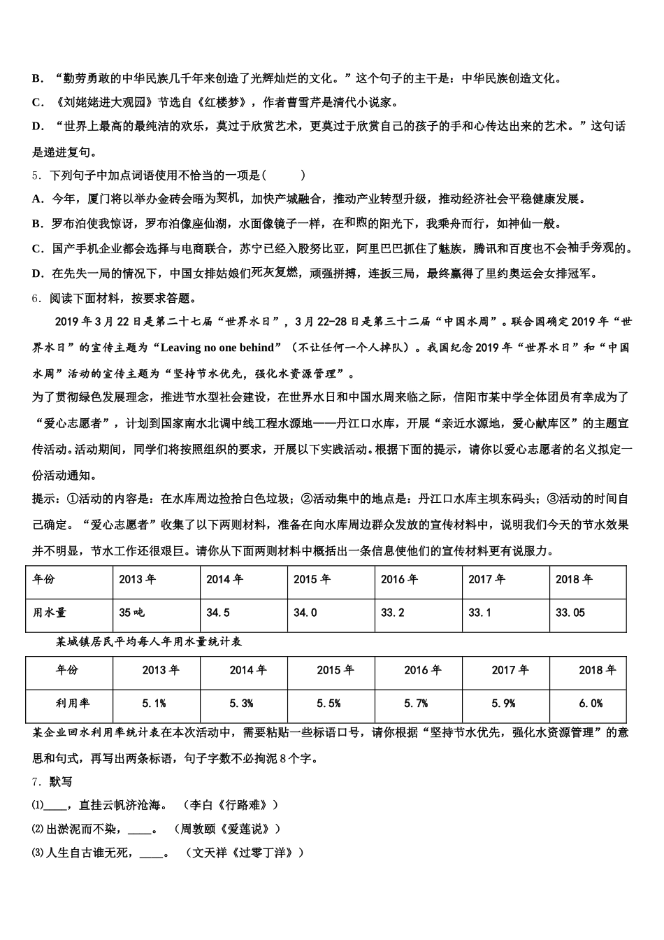 江苏省泰兴市2026届初三年级5月份三校联考语文试题含解析_第2页