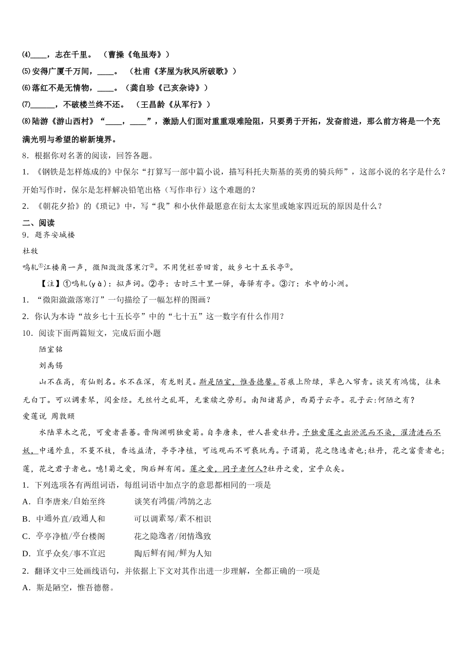 江苏省泰兴市2026届初三年级5月份三校联考语文试题含解析_第3页