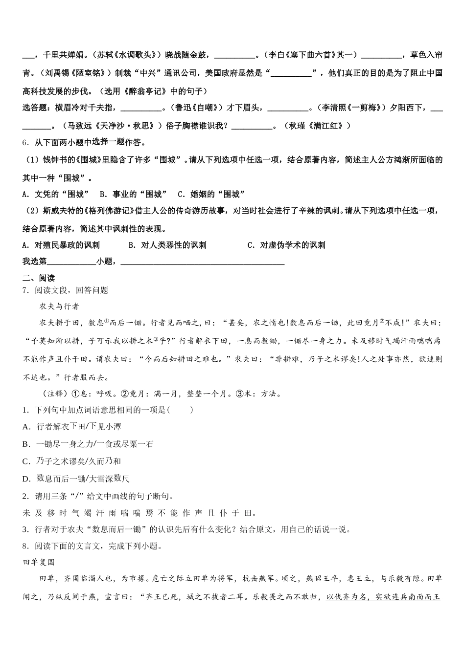 江苏省泰兴市泰兴区重点中学2026届初三下学期模拟（二）测试语文试题含解析_第2页