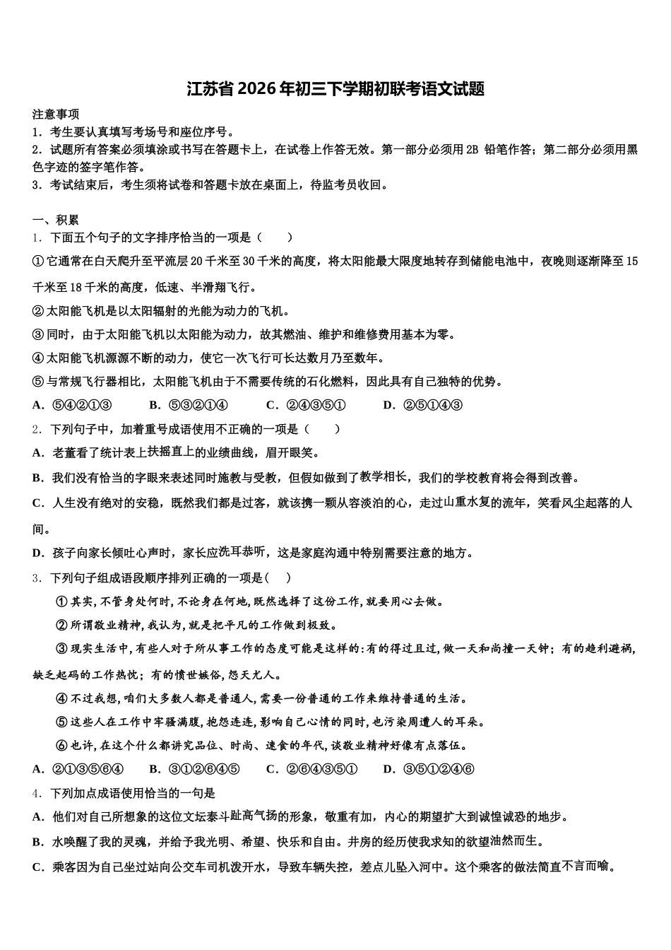 江苏省2026年初三下学期初联考语文试题含解析_第1页