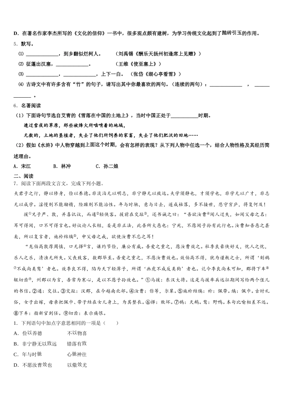 江苏省2026年初三下学期初联考语文试题含解析_第2页