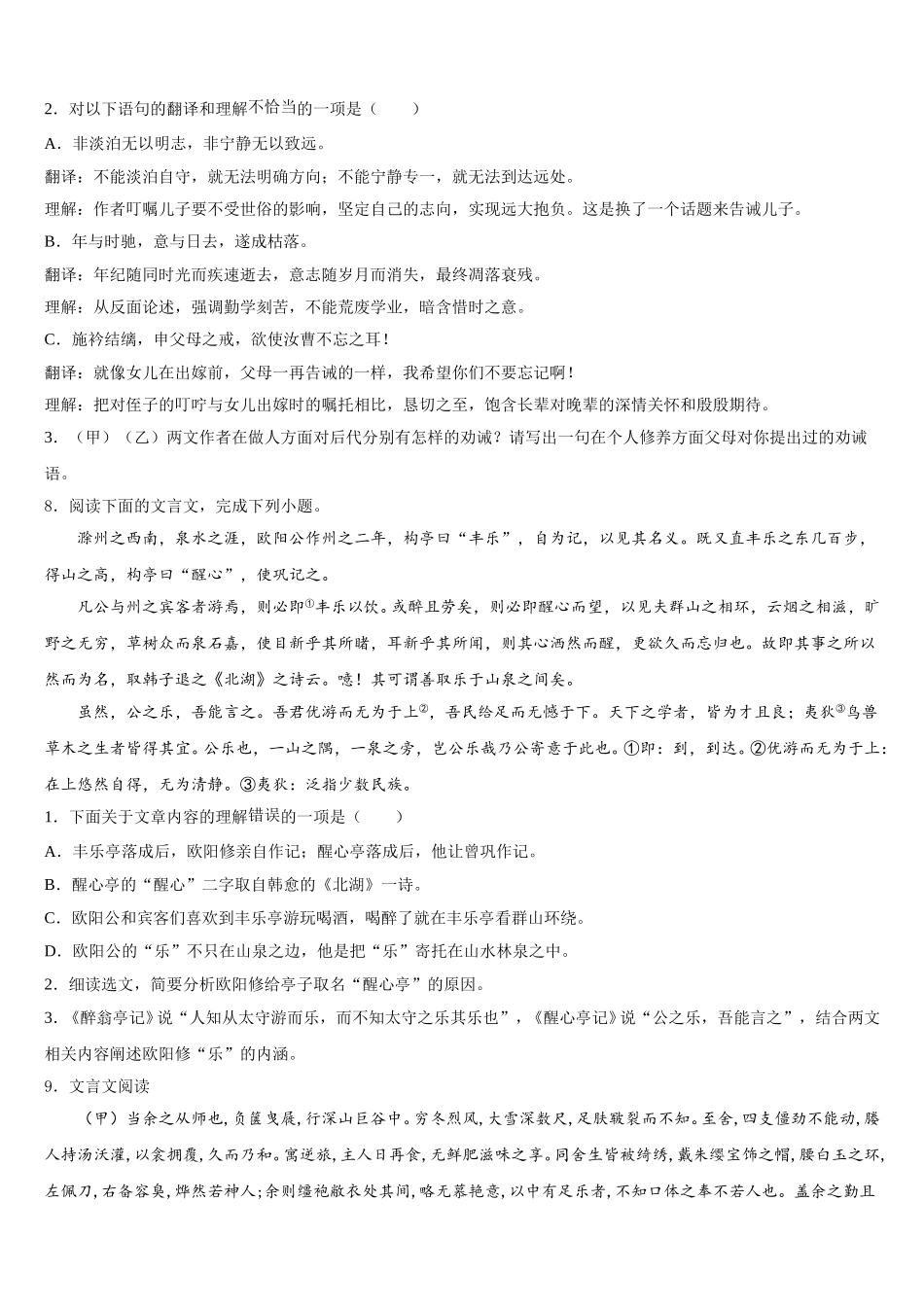 江苏省2026年初三下学期初联考语文试题含解析_第3页