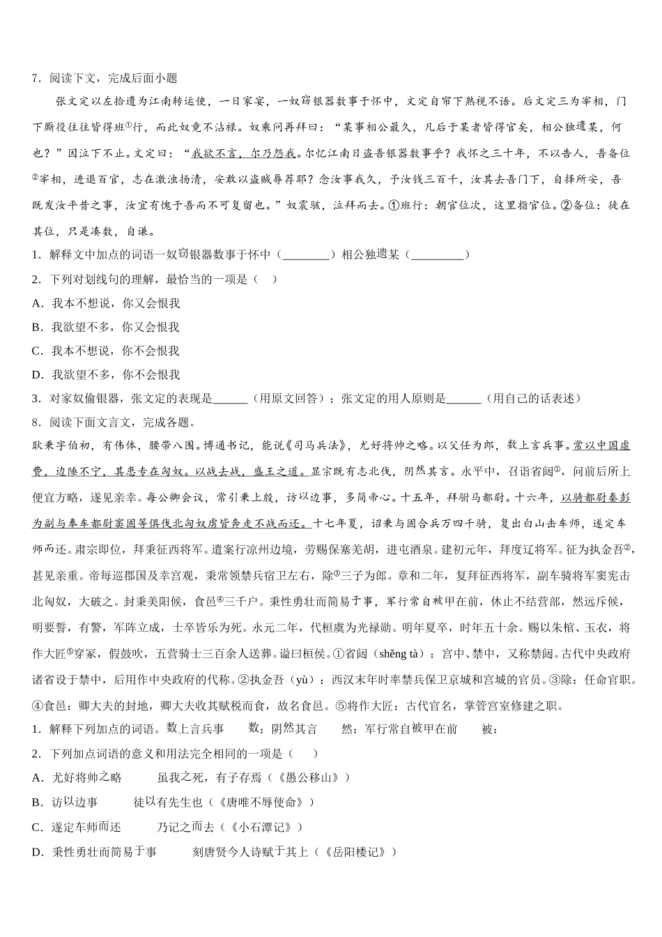 江苏省盐城市部分地区2026年初三下期中语文试题卷含解析_第2页