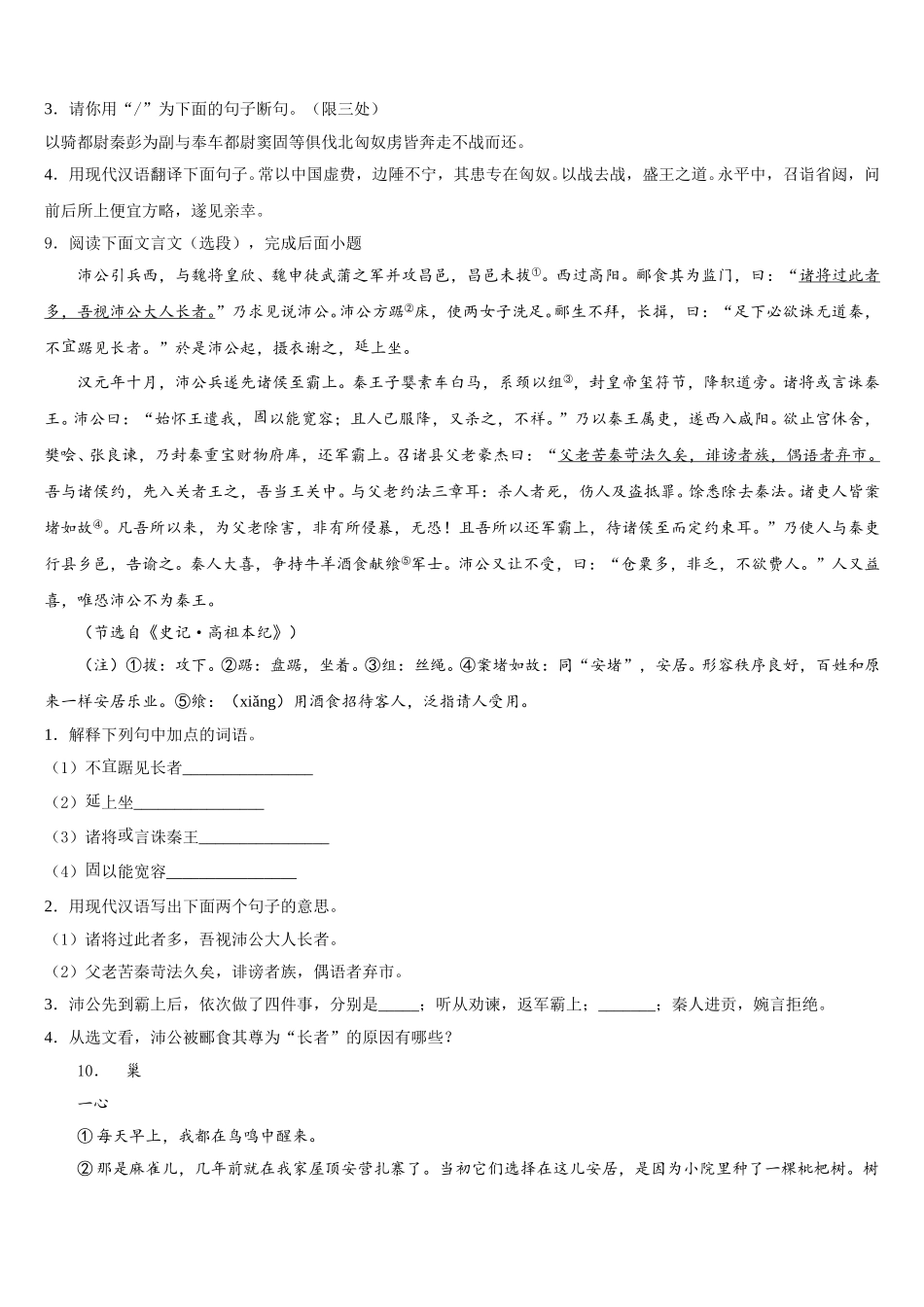 江苏省盐城市部分地区2026年初三下期中语文试题卷含解析_第3页