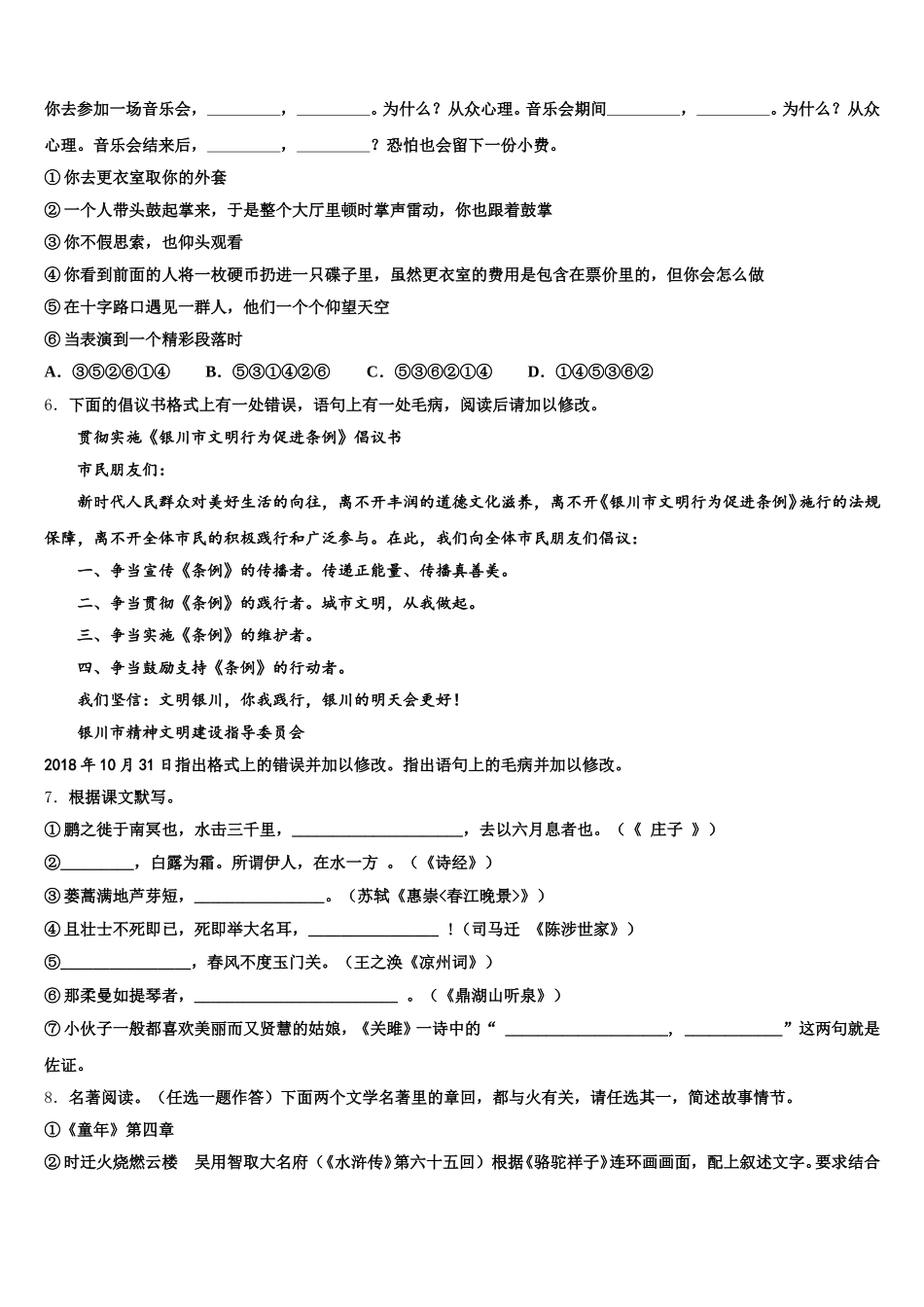 江苏省扬州市江都区实验2026届初三第五次教学质量检测试题考试语文试题含解析_第2页