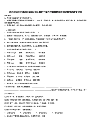 江苏省扬州市江都区实验2026届初三第五次教学质量检测试题考试语文试题含解析