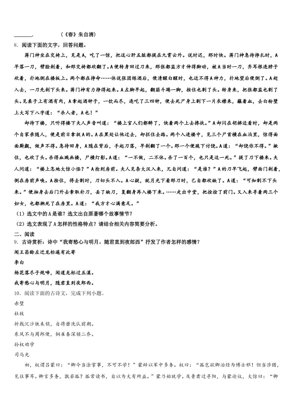 2025-2026学年江苏省盐城市东台市第四联盟重点中学初三第一次诊断性测试语文试题文试题含解析_第3页